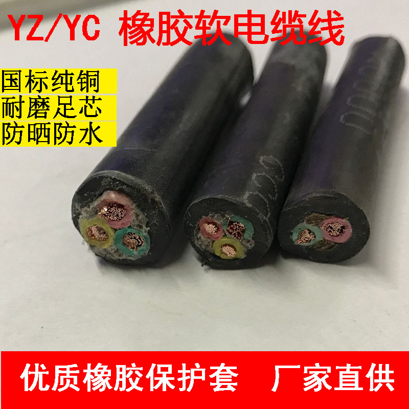 3x4 square cable national standard 2x4 6 square three-phase four-wire cable yz yc rubber cable 2 core copper