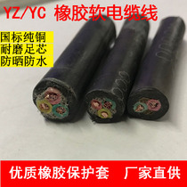 3x4 square cable GB 2x4 6 square three-phase four-wire cable yz yc rubber cable 2-core copper