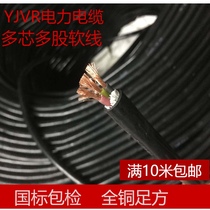 yjvr cable 3x2 5 cable four-core 2 5 6 square three-core GB pure copper core soft wire sheathed wire YJVR
