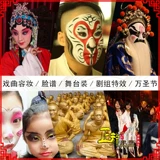 Оперные продукты для макияжа нефтяные цвета не -токсичная драматическая фон цвета Хэллоуин Северный Тень Человеческий Бир