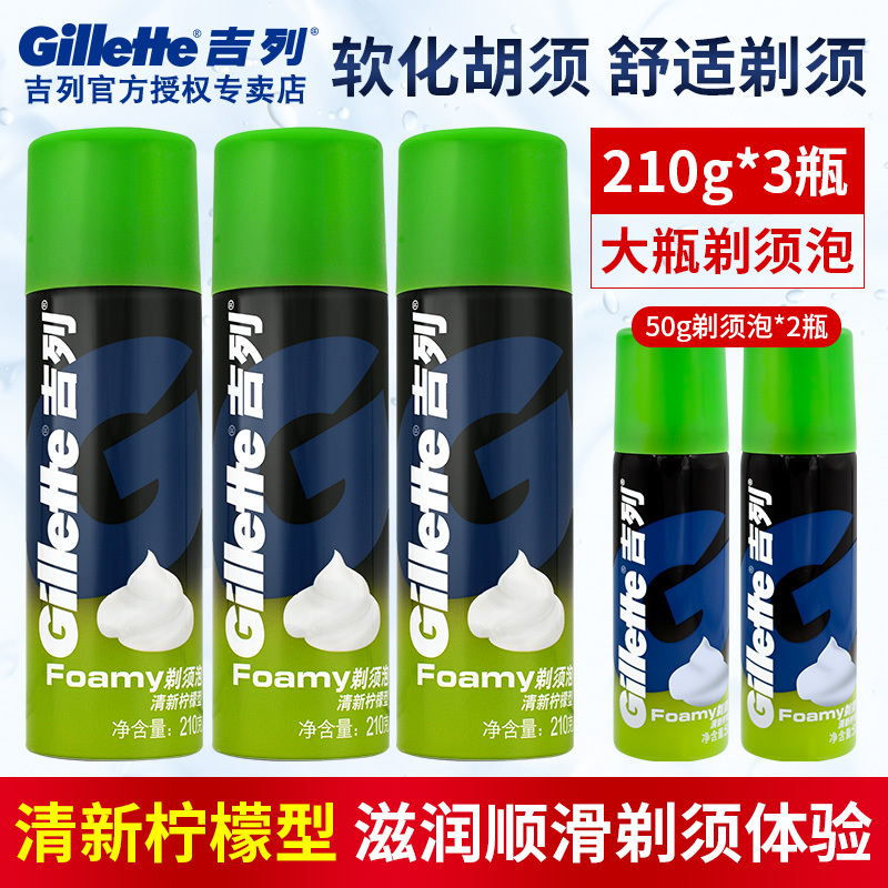 Gillette Shaving Foam Softens Beard Shaving Cream Gillette Men's Razor Shaving Liquid Shaving Foam 210g