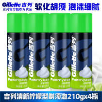 Gillette shaving bubble 210g lemon flavor * 4 shaving cream manual shaving foam soften shaving family affordable combination