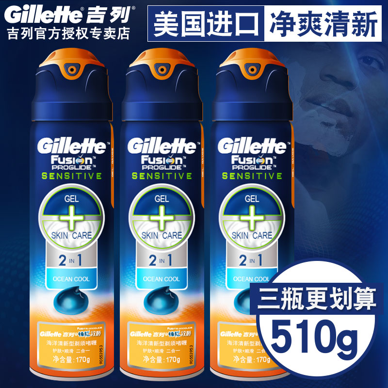 吉列剃须啫喱3瓶装进口男士剃须泡沫刮胡泡剃须膏2合1海洋清新型