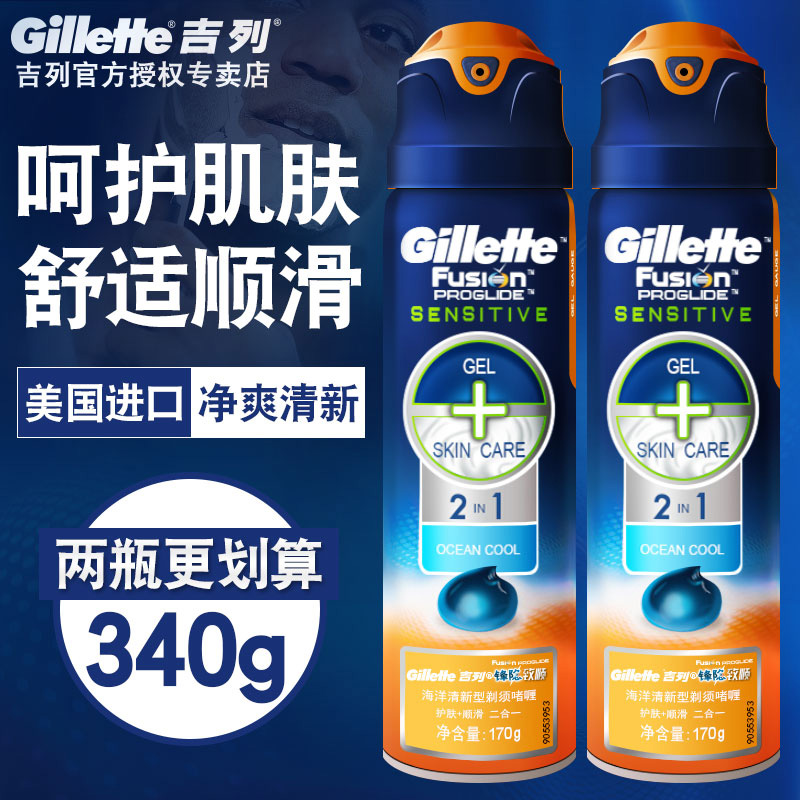 吉列剃须啫喱两瓶装进口男士剃须泡沫刮胡泡剃须膏2合1海洋清新型