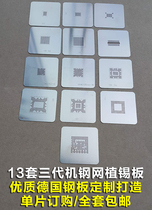 Household main chip plant tin mesh 13 pieces of original durable repair do not start the household through steel mesh tool table