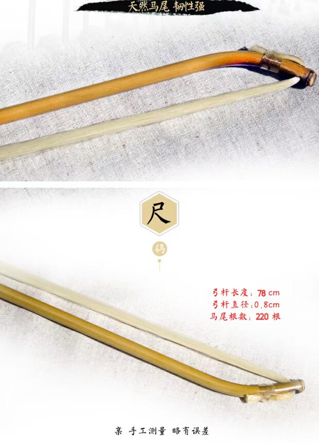 Tô Châu Lingyan Erhu Gongzi nơ cá đuôi ngựa trắng chơi nơ 78cm đàn nhị nhạc cụ phụ kiện dây dây đàn guitar acoustic elixir