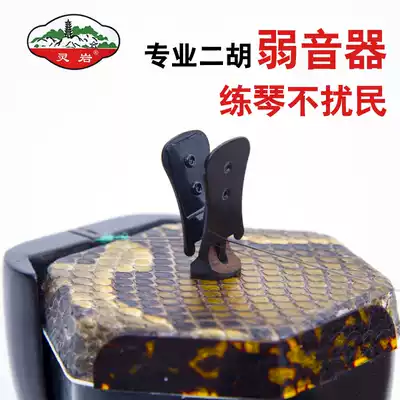 Lingyan erhu mute silencer code clip instrument accessories professional mute erhu muffler