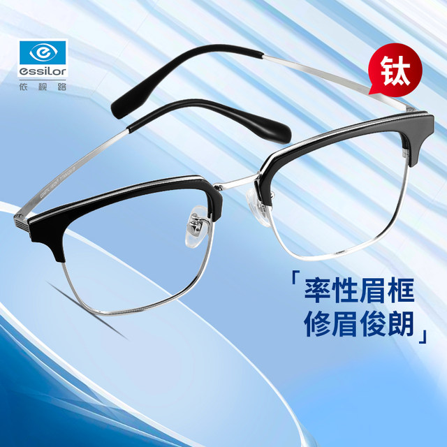 Mirror Banquet Myopia Glasses Frame Men's Half-Frame Eyebrow Shape Business Gentleman with Prescription Essilor Anti-Blue Light Glasses 2056