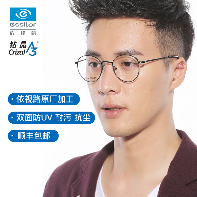 essilor 依视路 钻晶A3 1.60非球面镜片+镜宴镜框 多重优惠折后￥269顺丰包邮 多款可选