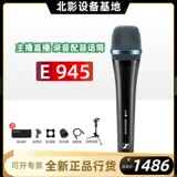 SENNHEISER/森海塞尔 E945 Professional Dynamic Motor Microphone Live Stage K Song Live Microphone