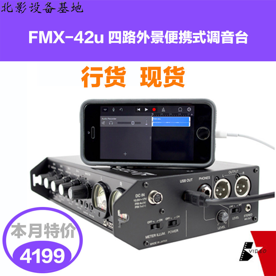 AZDEN AZDEN FMX-42u four-way location portable film and television simultaneous recording mixer send package