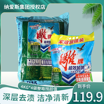 Carved brand washing powder 4kg * 4 bags of clean detergent powder home machine washing hands no phosphorus no hand injury special price