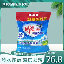 Carved brand washing powder cold water instant 3 388kg affordable home installed washing clean and phosphorus-free bags