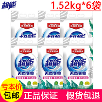 Super natural soap powder washing powder 1 52kg whole box 6 bags of soap powder home soft and clean instant