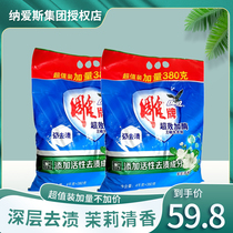 Carved brand washing powder super-effective enzyme 4kg * 2 bags affordable family bag laundry soap powder 16kg fragrance type
