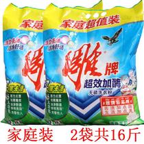 Carved brand washing powder super-effective enzyme 4kg * 2 bags affordable family bag laundry soap powder 16kg fragrance type