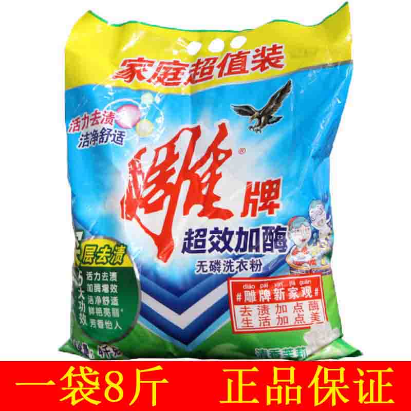 Carving brand washing powder super-effective enzyme 4kg affordable family bagged laundry detergent powder 8 kg fragrance-type household