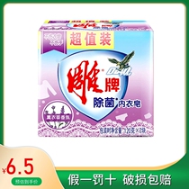 Carved brand sterilization underwear soap 120g * 2 pieces of special soap for women to remove blood stains antibacterial underwear laundry soap