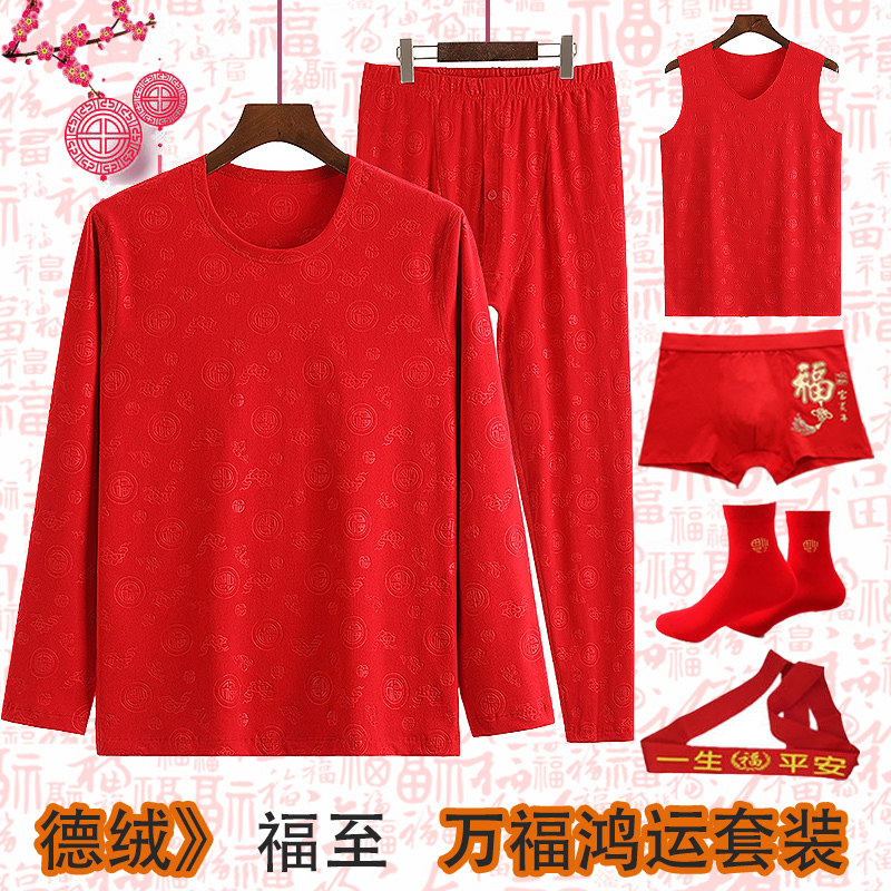 Men's Red Thermal Underwear Set for the Year of Birth, Including Tops, Bottoms, Vests, Socks, and Thermal Shirts and Pants