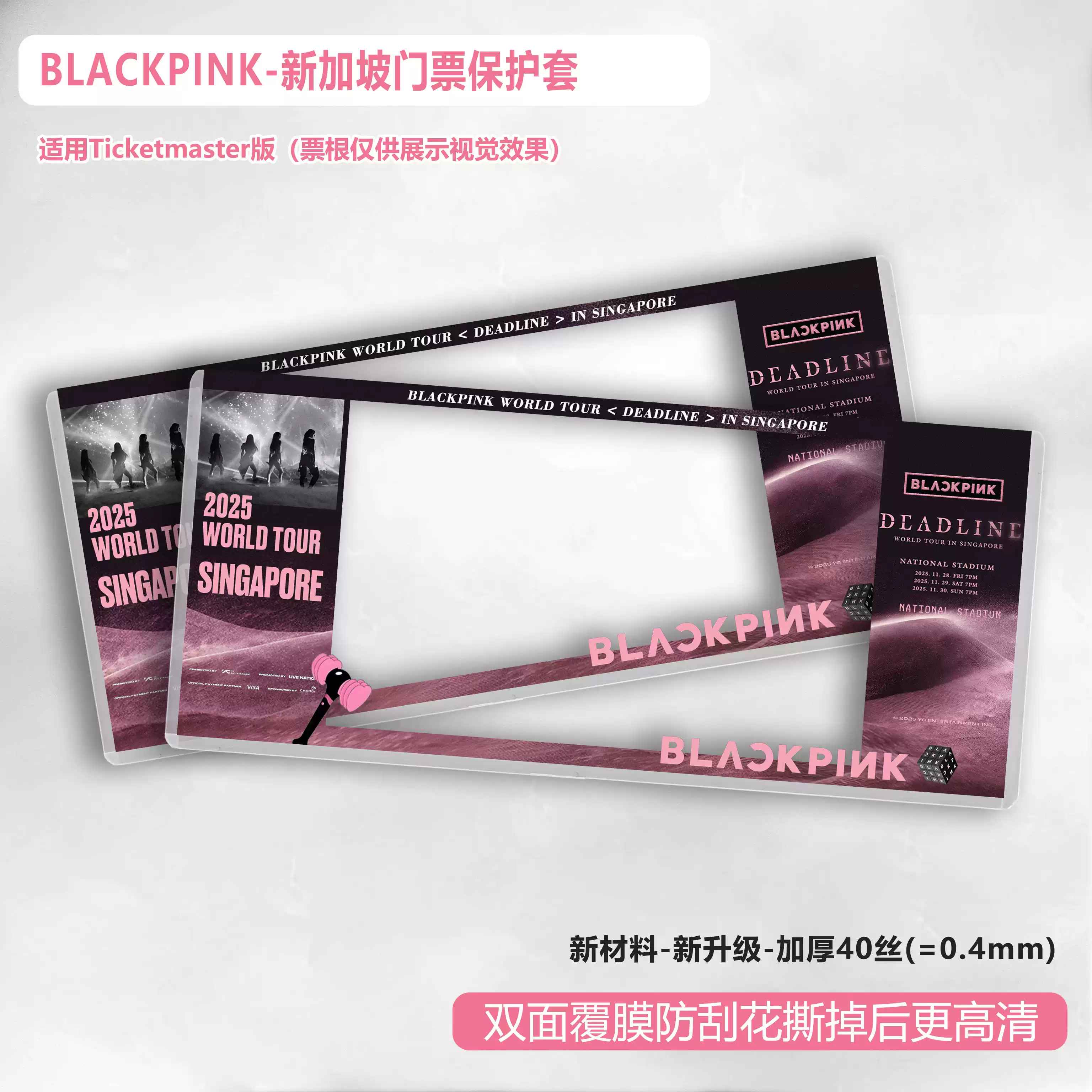 BLACKPINK粉墨新加坡演唱会门票定制卡套硬质收纳卡套透卡
