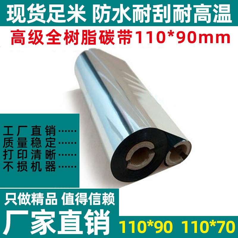 Premium Full Resin Ribbon Dumb Silver PET Ribbon OS-214Plus OS-314 A-150 A-2140 3140