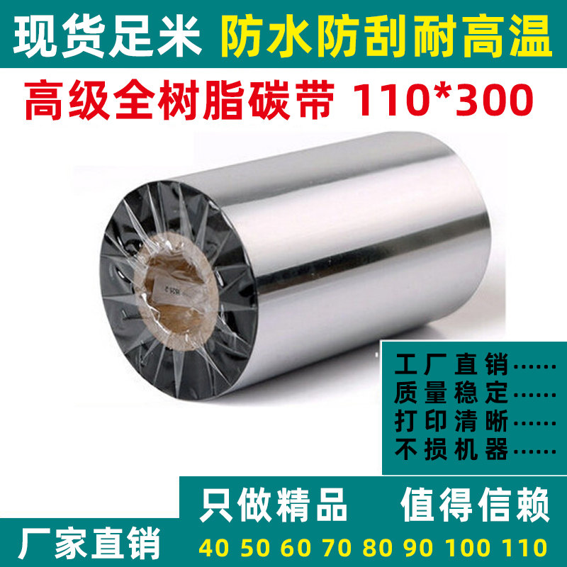 Dumb Silver PET Ribbon Full Resin Ribbon 110 100 90 80 70 60 50 40mm×300m Anti-scratch