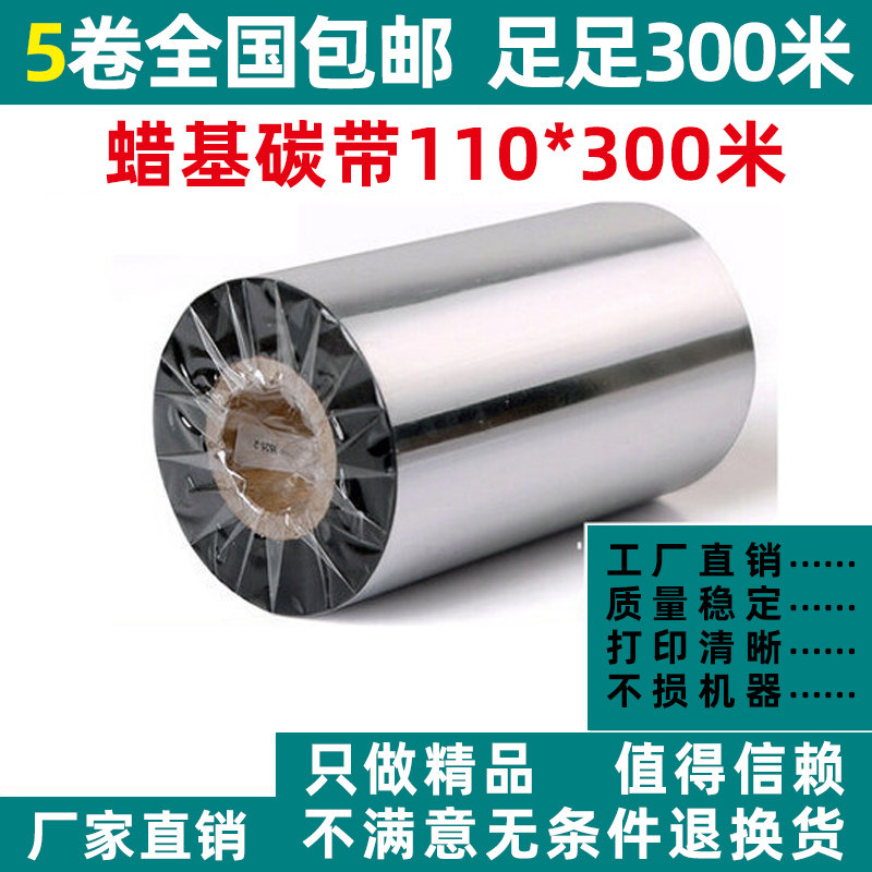 Wax-based carbon belt 40-110mm*300m ARGOX standing like 2140 3140 244 342E special color carbon belt