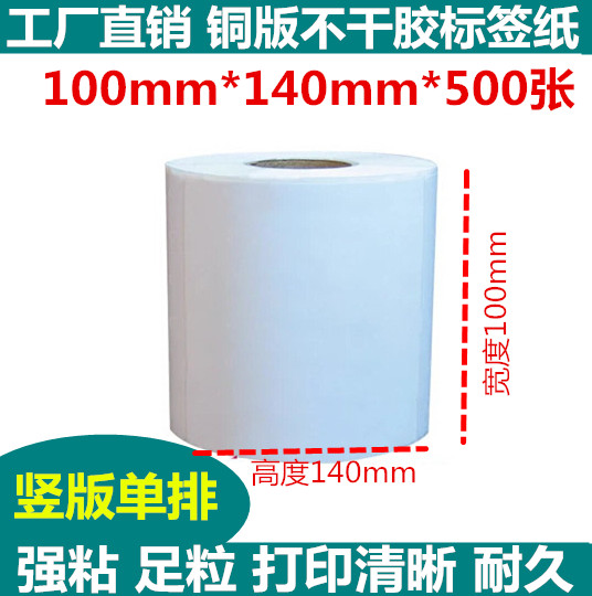 10x14cm label sticker 100*100 120 130 140 150 180 200mm self-adhesive coated paper