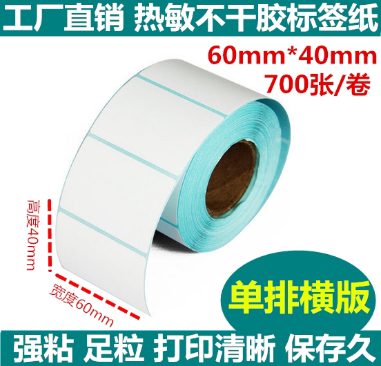 Thermal label Paper 60 20 20 30 40 50 60mm 60mm adhesive barcode print reel toilet paper merchandise label sticker