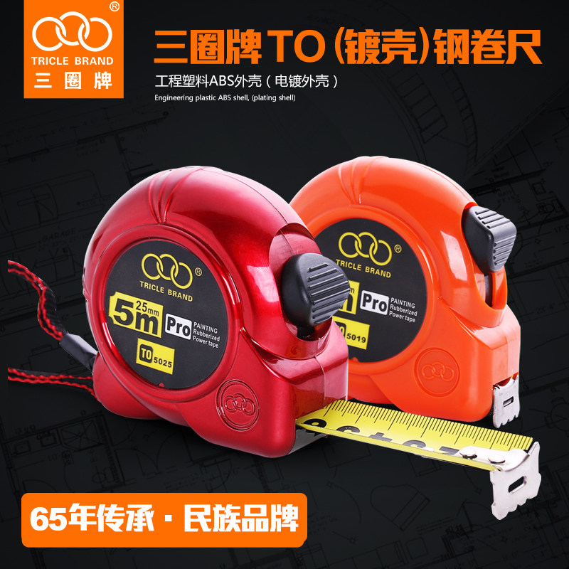 Shanghai three-circle brand tape measure 3 meters 5 meters 7 5 meters m household high-precision steel coil woodworking ruler millet ruler box ruler