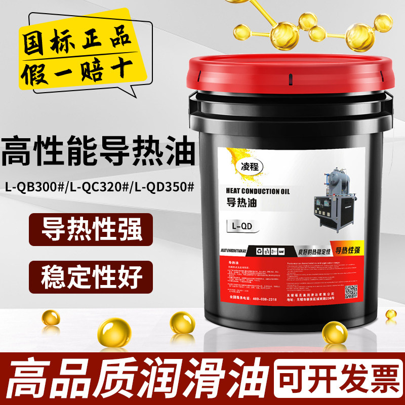 High temperature resistant heat transfer oil 320 No. 350 reactor 300 degree sandwich electric boiler mold temperature machine heat conduction oil lubricating oil