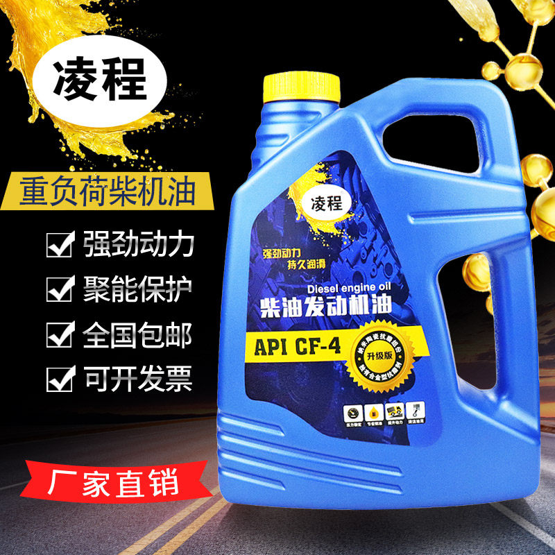 Supercharged diesel engine oil CF lubrication diesel engine oil vat 20w50 truck agricultural vehicle stacker engineering vehicle 4L