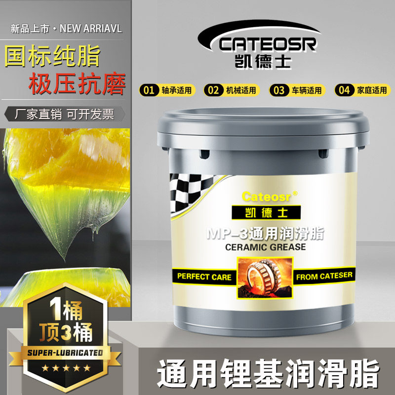 Car cream lubricating oil 3 high temperature wear-resistant household industrial machinery door skylight bearing anti-rust lithium grease 5KG