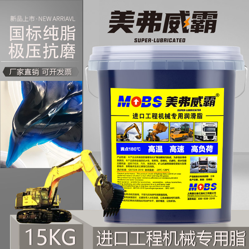 General lithium-based grease 0# butter lubricating oil No. 3 2 construction machinery excavator truck bearing high temperature grease 15KG