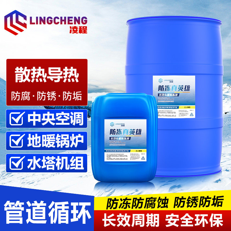 Ground Heating Frost -25 Automotive cooling liquid 35 central air conditioning boiler Heating Solar dedicated large barrel 200kg-Taobao
