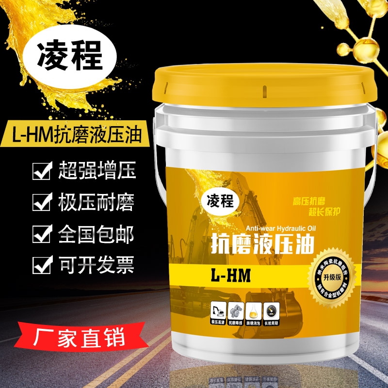 Anti-wear hydraulic oil No 46 high pressure 68 # wear-resistant 18 liters injection molding strange hand stacker stacker lubricating oil bucket 170KG