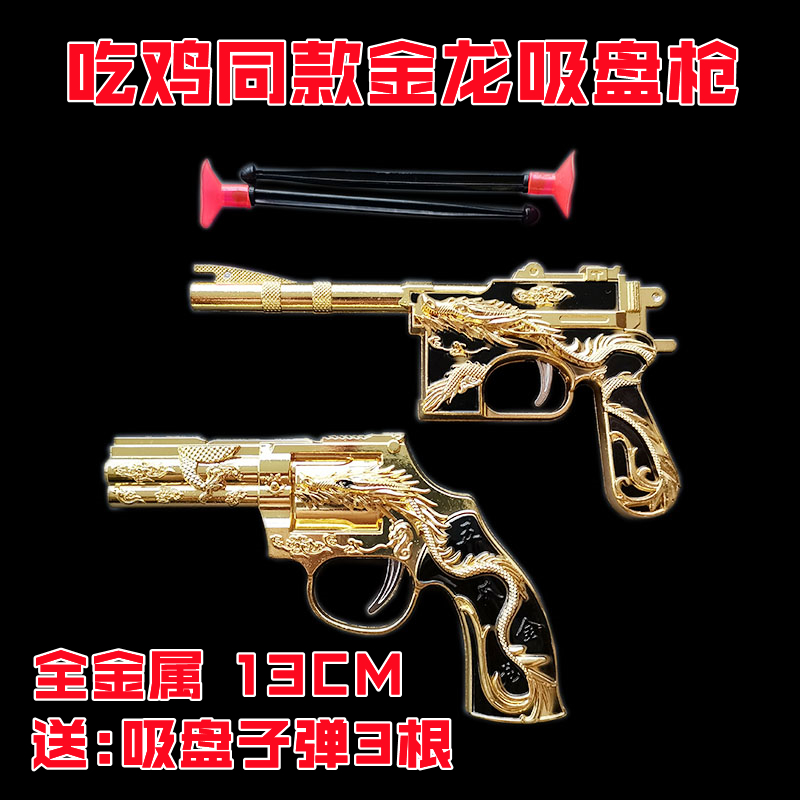 Baby pistol soft bullet gun five-claw golden dragon Mauser revolver with bullets can fire sucker gun boy children's toys