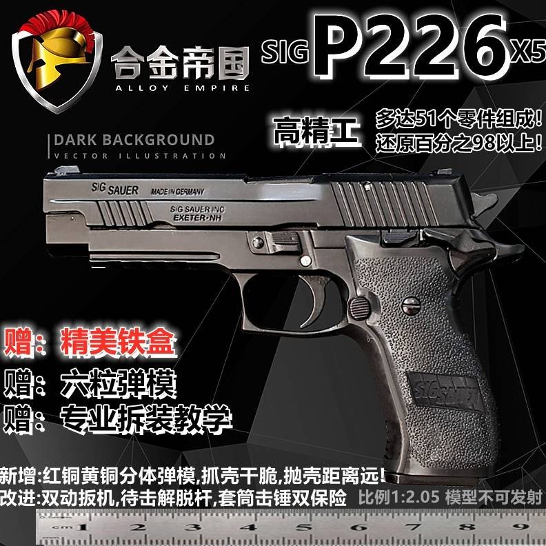 Alloy Empire upgraded version SIG P226 model gun 1:2 05 fully disassembled and shell-ejecting hand grab without launch function