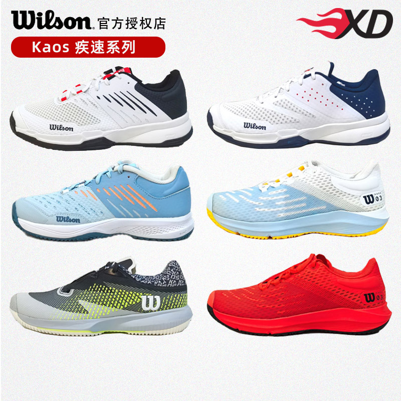 Wilson's New Professional Tennis Shoes Kaos Fast Men's and Women's Breathable and Wear-Resistant Spring and Summer Sports Shoes