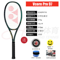 Yonex Yonex 21 new Vcore Pro walinka tennis racket men and women carbon fiber competition professional shot