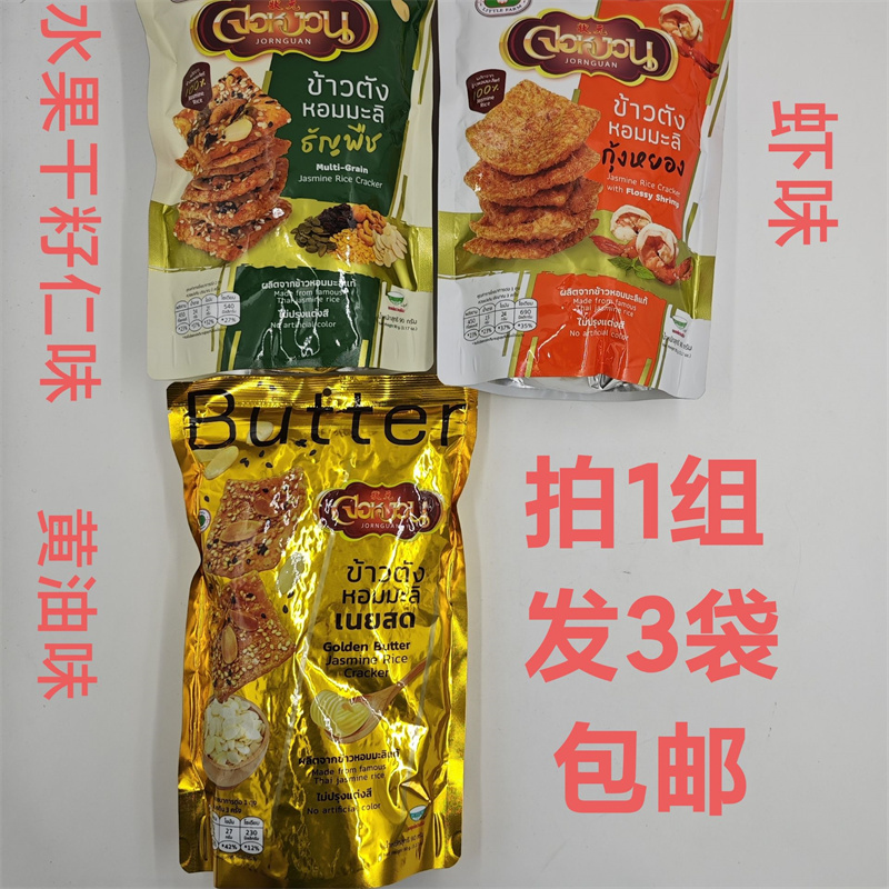 Zhuangyuan Crispy Biscuits 90g, 3 Bags with Free Shipping, Jornguan Little Farm Dried Fruit, Seeds, Nuts, Shrimp Butter Flavor