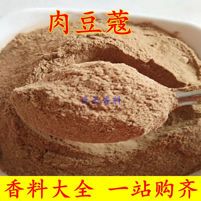 Pure nutmeg powder spice nutmeg nutmeg nut crack jade fruit stew boiled meat seasoning 50 grams
