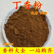 Spices Daquan pure male clove powder 500 grams male ding female clove hot pot material halogen material fishing sold separately star anise