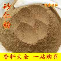 Chinese Herbal medicine pure sand kernel powder Yangchun sand kernel powder Halogen material Spring sand kernel West sand kernel spice seasoning 500g