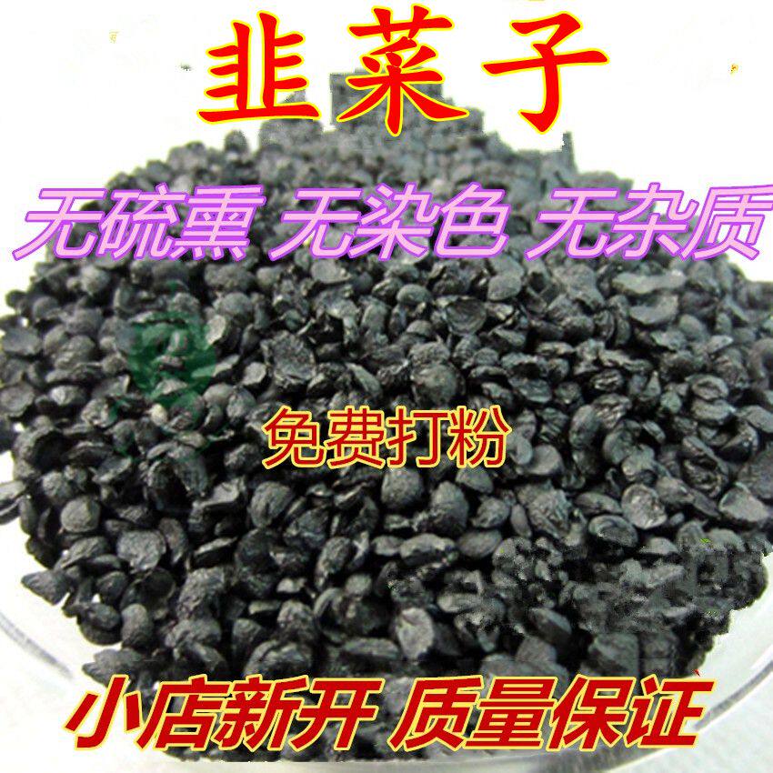 500 grams of leek pure leek medicinal leek leek seed powder sparkling wine can be combined with lock-in yang powder even better
