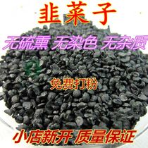 Leek seeds 500 grams of medicinal pure leek seeds leek seed powder soaked in wine can be better to lock yang powder
