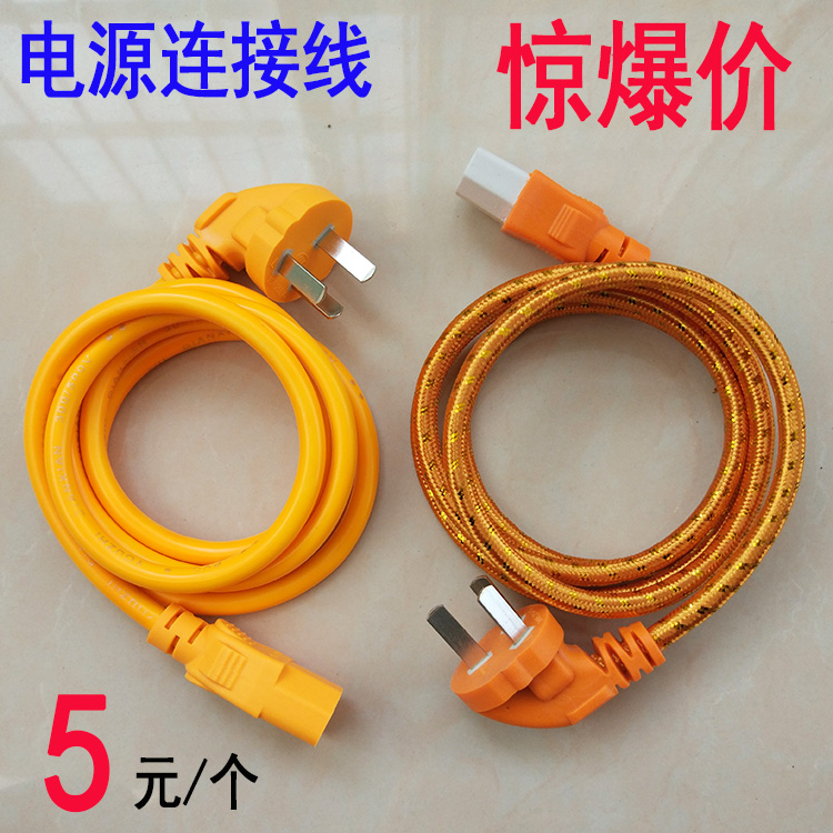 Electric cooker kettle table computer power cord Three-hole electric rice cooker Display printing machine host character plug