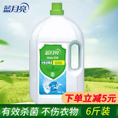 Blue moon disinfectant Wei Nuo clothing disinfection and sterilization liquid 3kg household sterilization laundry liquid 