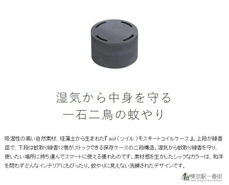 Япония покупка товаров soil япония Изготовление диатомовой земли для удаления влаги, коробка для спиралей от комаров, банка для спиралей от комаров. 