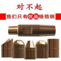 Spot welding machine butt welding electrode head chromium zirconium copper electrode 13 16 20 connecting rod spot welding head electrode cap non-standard customization